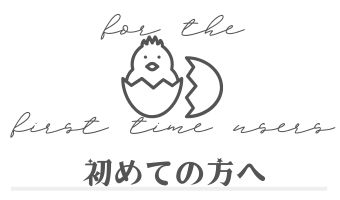 朝顔カフェの既婚者合コンが初めての方へ