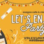 【既婚者限定】SatSpecial企画★忙しい日常の中の自分時間を大切に～一緒に乾杯しよう～