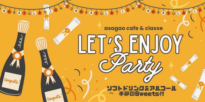 【既婚者限定】SatSpecial企画★忙しい日常の中の自分時間を大切に～一緒に乾杯しよう～