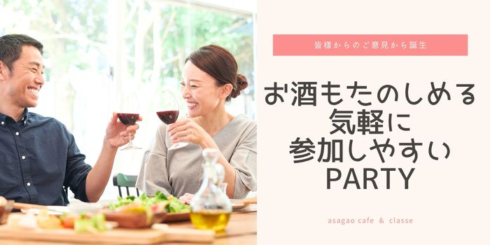 【40代中心乾杯★既婚者限定】忙しい日常からちょっと一息～リラックスして楽しもう～