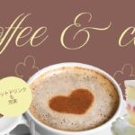 【スタバSweets★アラフィフ既婚者限定】華やかキレイ系女性vs大人の余裕系男性