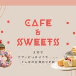 【アラフィフ既婚者限定】平日時間を取りやすい方集合～AfternoonTeaセット～