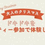 【ゆっくり会話】休日ランチで出逢う★既婚者だけの自分時間～食事と一緒に楽しもう～