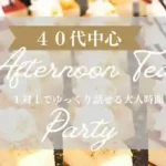 【40代中心既婚者限定】同世代同士で盛り上がろう～ゆるっと参加しやすい1h～