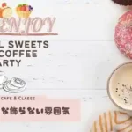 一足お先にX'masSweetsParty★アラフィフ既婚者限定～自分時間を大切にゆるっと話そう～