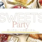 【アラフィフ既婚者限定】平日時間を取りやすい方集合～AfternoonTeaセット～