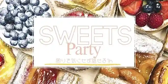 【アラフィフ既婚者限定】平日時間を取りやすい方集合～AfternoonTeaセット～