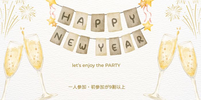 NEW YEAR SP PARTY 2026★既婚者限定～一歩外に出て新年を一緒に祝おう～