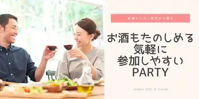 【ゆっくり自分のペースで話せる空間】既婚者限定～昼のカフェパ～