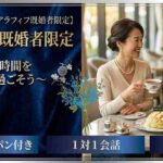 MELON LAB.×アラフィフ既婚者限定～自分時間を大切に過ごそう～
