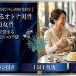 【MELON LAB.×30代中心既婚者限定】経済力があるオトナ男性と笑顔女性