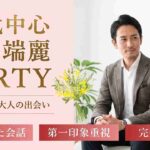 Special企画★容姿端麗40代中心既婚者限定～一緒に乾杯しよっ～