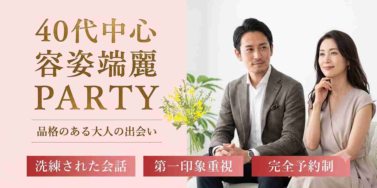 Special企画★容姿端麗40代中心既婚者限定～一緒に乾杯しよっ～