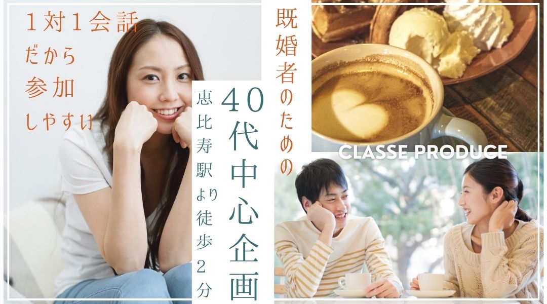 スタバスウィーツ☆40代中心既婚者限定～平日昼間に時間を取りやすい方～