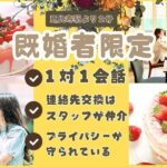 【月1開催★年上女性年下男性】既婚者限定Special Program～一緒に乾杯しよう～