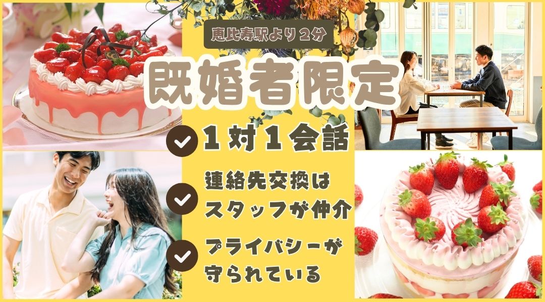 【月1開催★年上女性年下男性】既婚者限定Special Program～一緒に乾杯しよう～